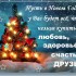 С новым 2017 годом! - motochief.ru интернет-магазин мототехники 